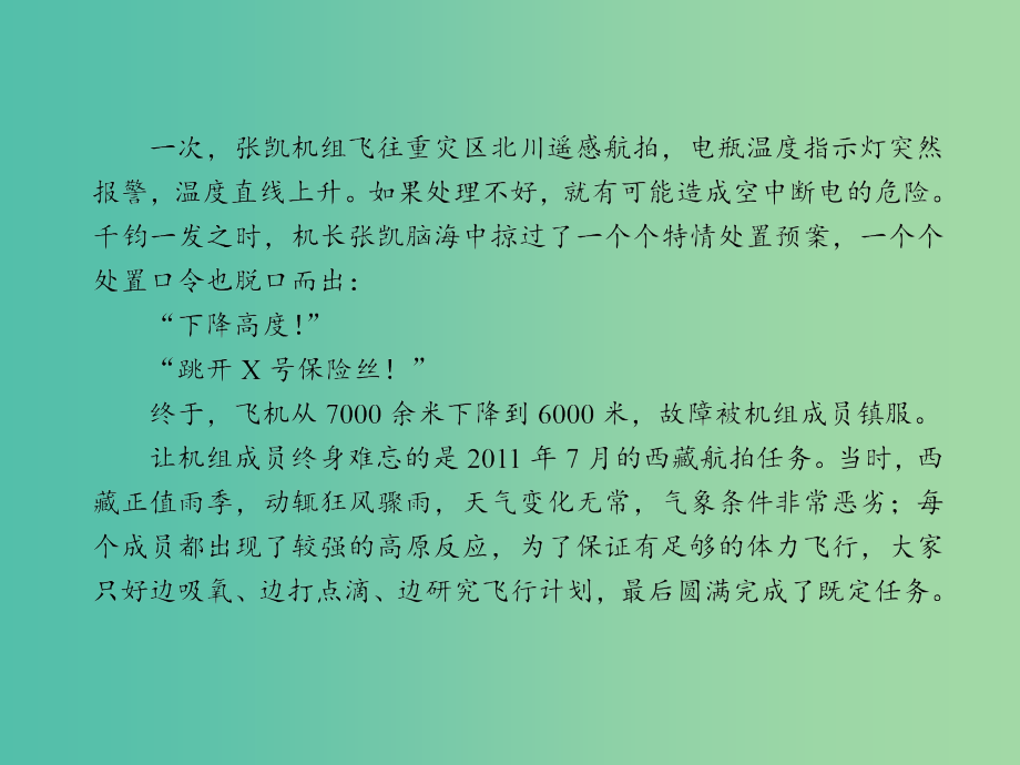 高考语文 第八单元 阅读评价中外新闻、报告和科普文章考点突破课件_第4页