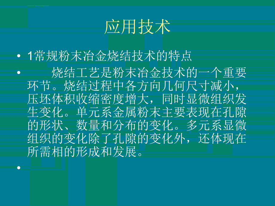 微波烧结在粉末冶.ppt_第4页