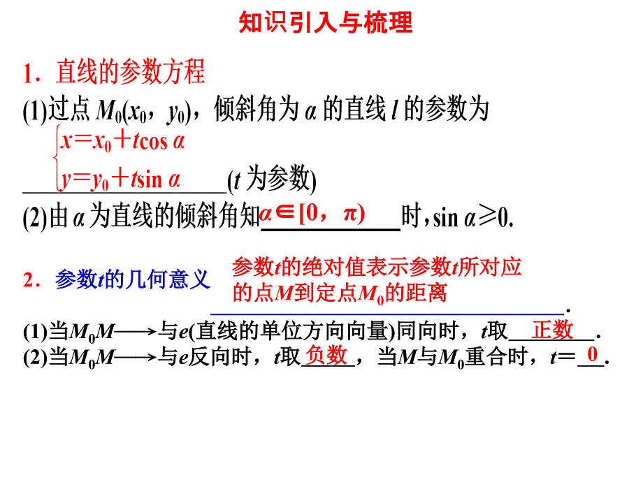 直线的参数方程.ppt_第3页