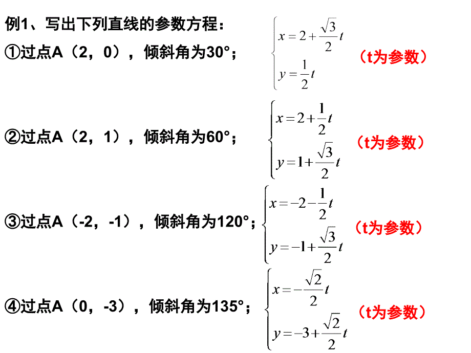 直线的参数方程.ppt_第4页