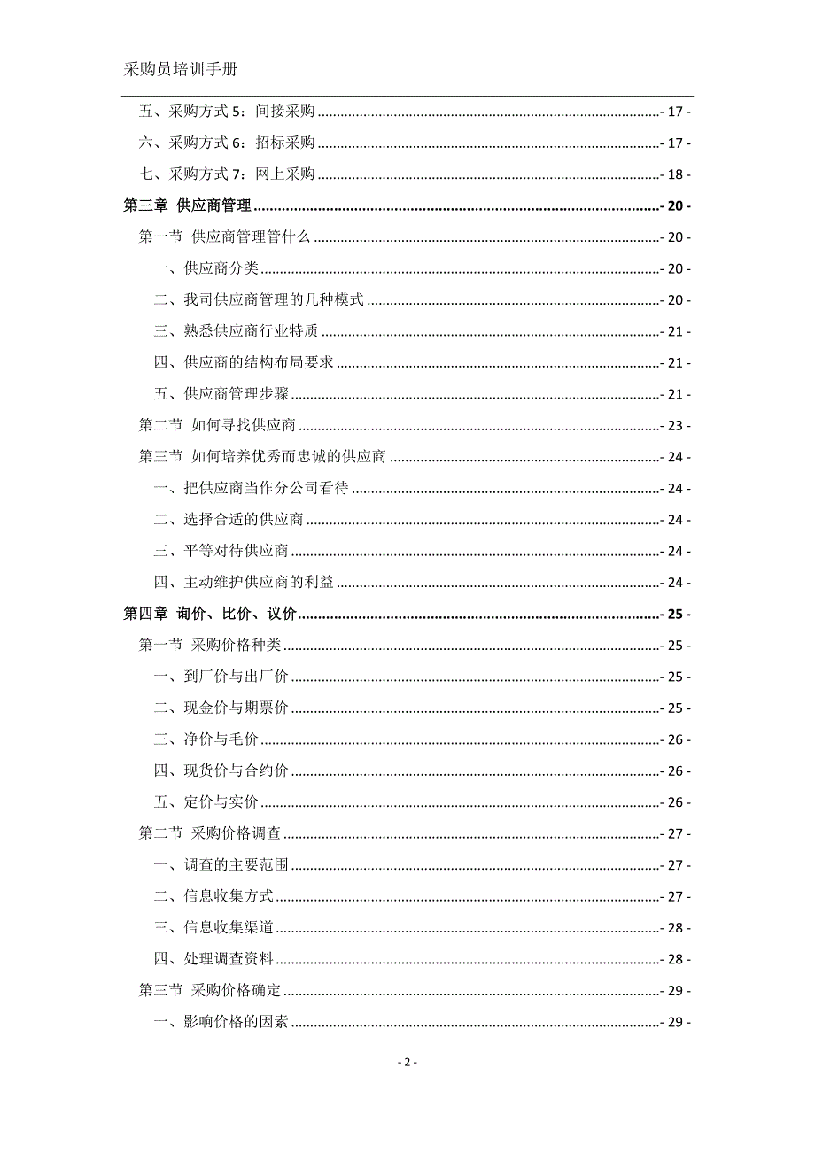 采购员培训手册资料_第2页