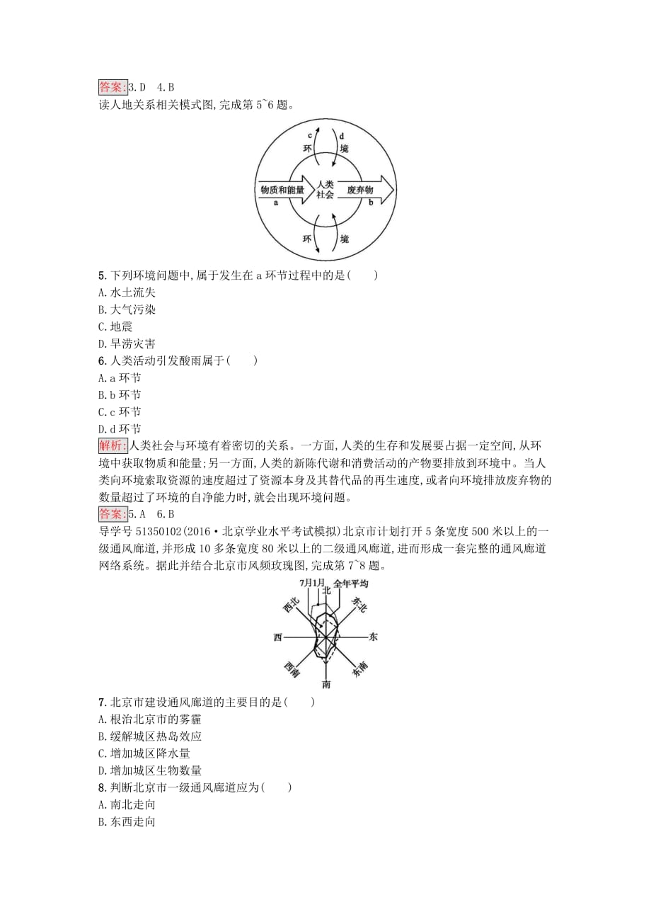 2016_2017学年高中地理第六章人类与地理环境的协调发展测评新人教版必修_第2页