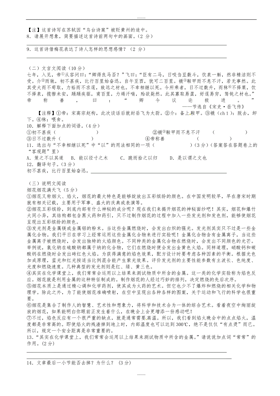 江苏省江阴市2019-2020学年八年级语文5月月考试题_苏教版（精品）_第2页