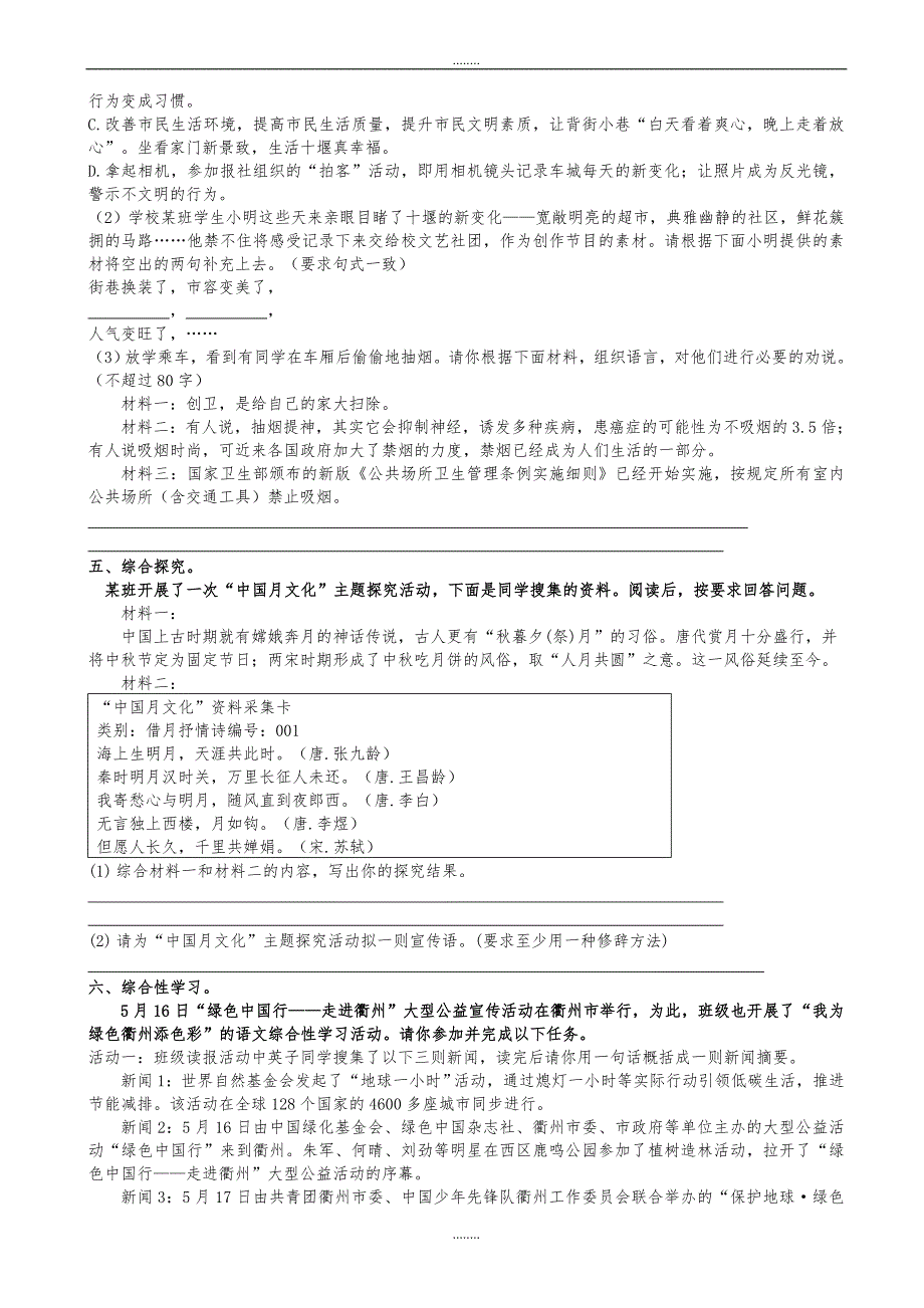 (苏教版)初中语文八年级下册期末专项复习：综合性学习（精品）_第3页