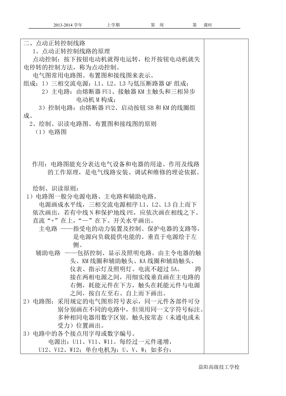 课题一 三相异步电动机正转控制线路教案资料_第3页