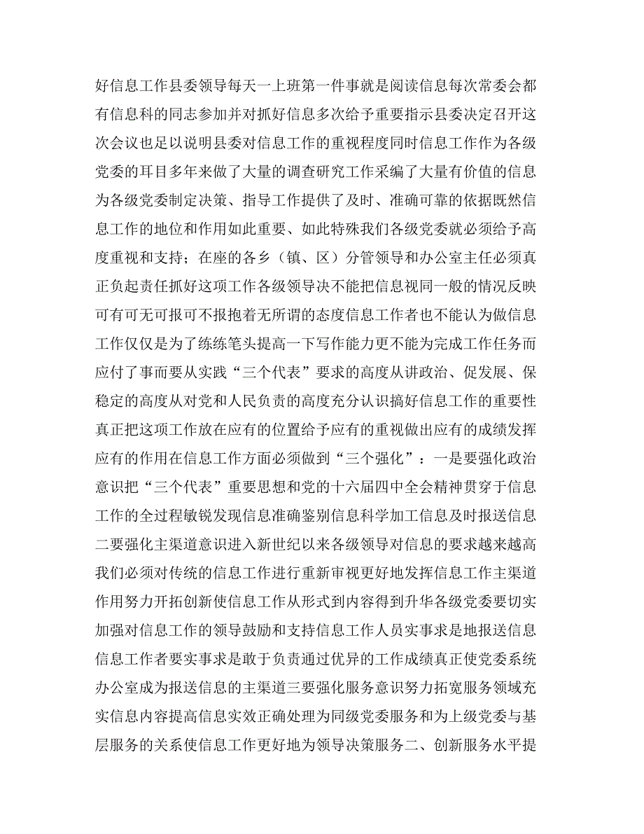 2020年县委办主任在信息工作会上的讲话_第2页