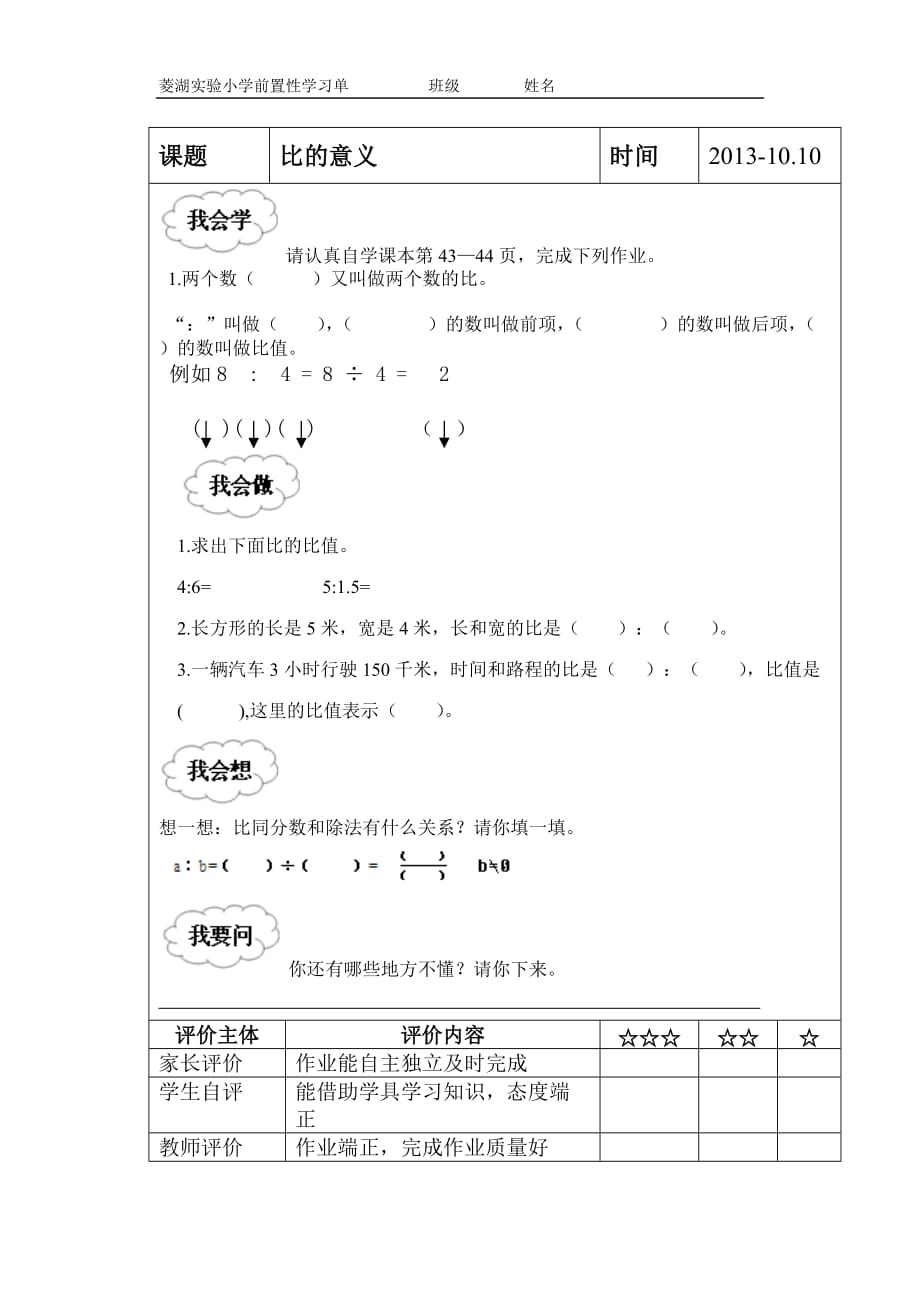 比的意义前置性学习单_第1页