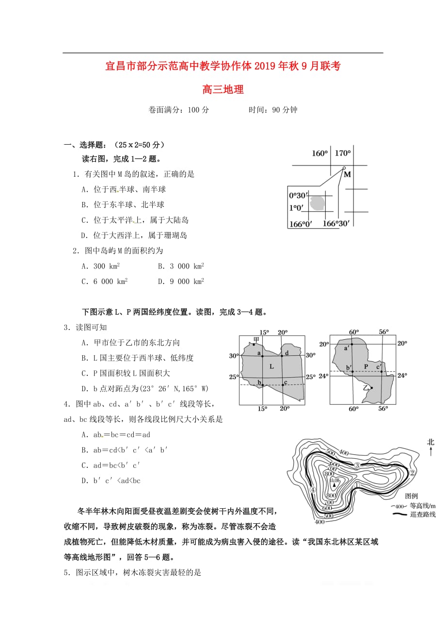 湖北省宜昌市部分示范高中2020届高三地理9月月考试题20_第1页