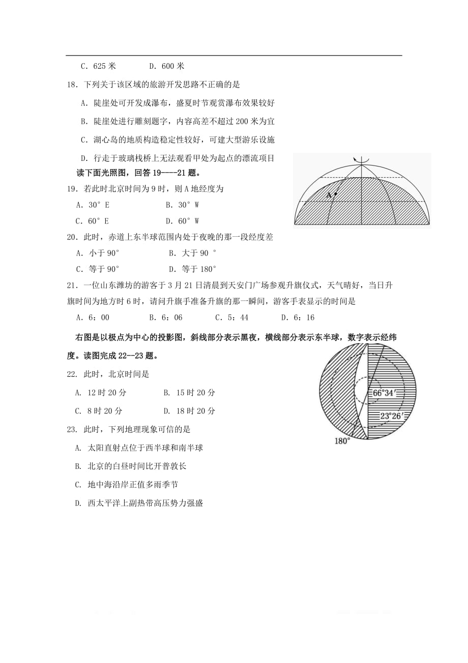 湖北省宜昌市部分示范高中2020届高三地理9月月考试题20_第4页
