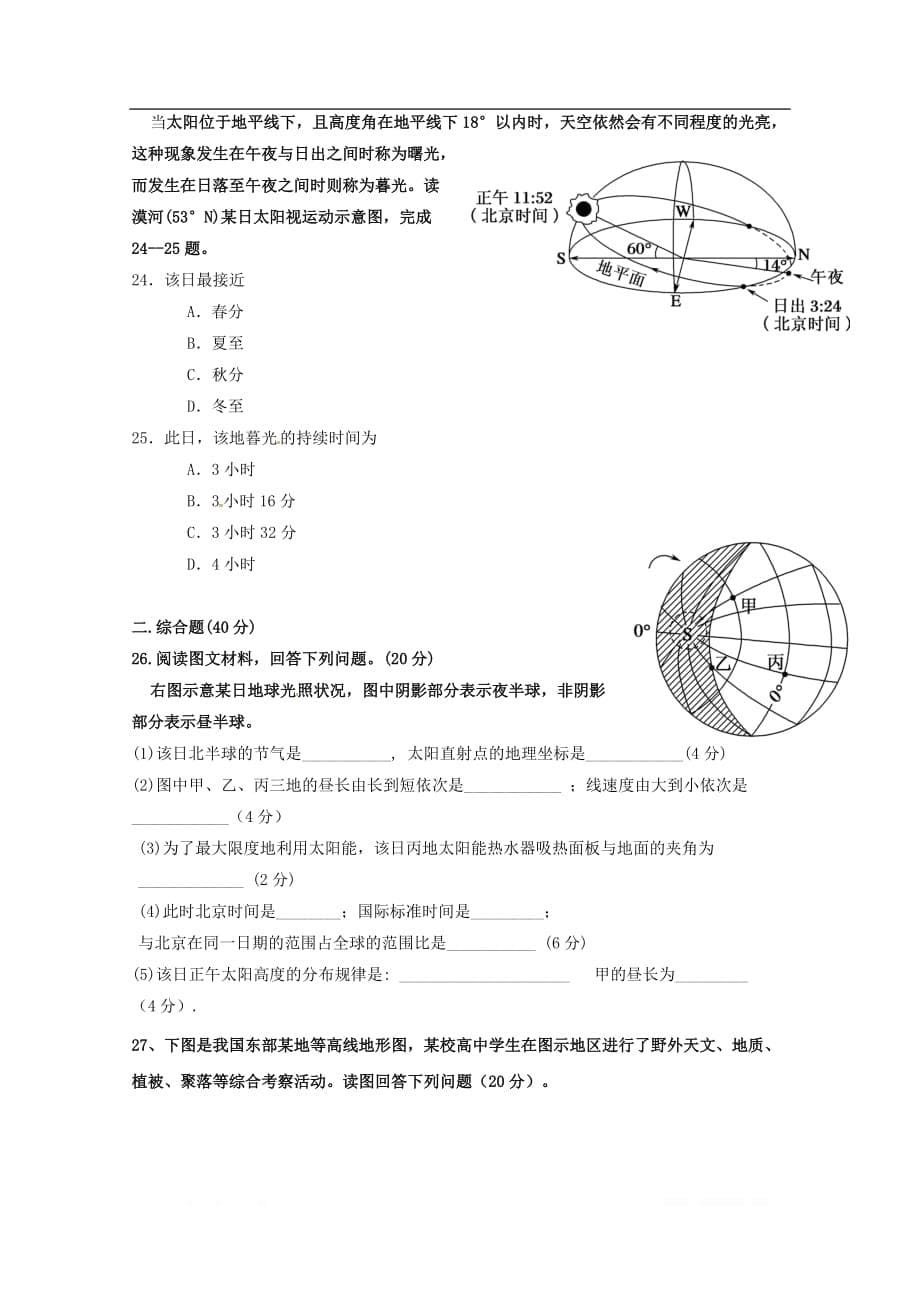 湖北省宜昌市部分示范高中2020届高三地理9月月考试题20_第5页