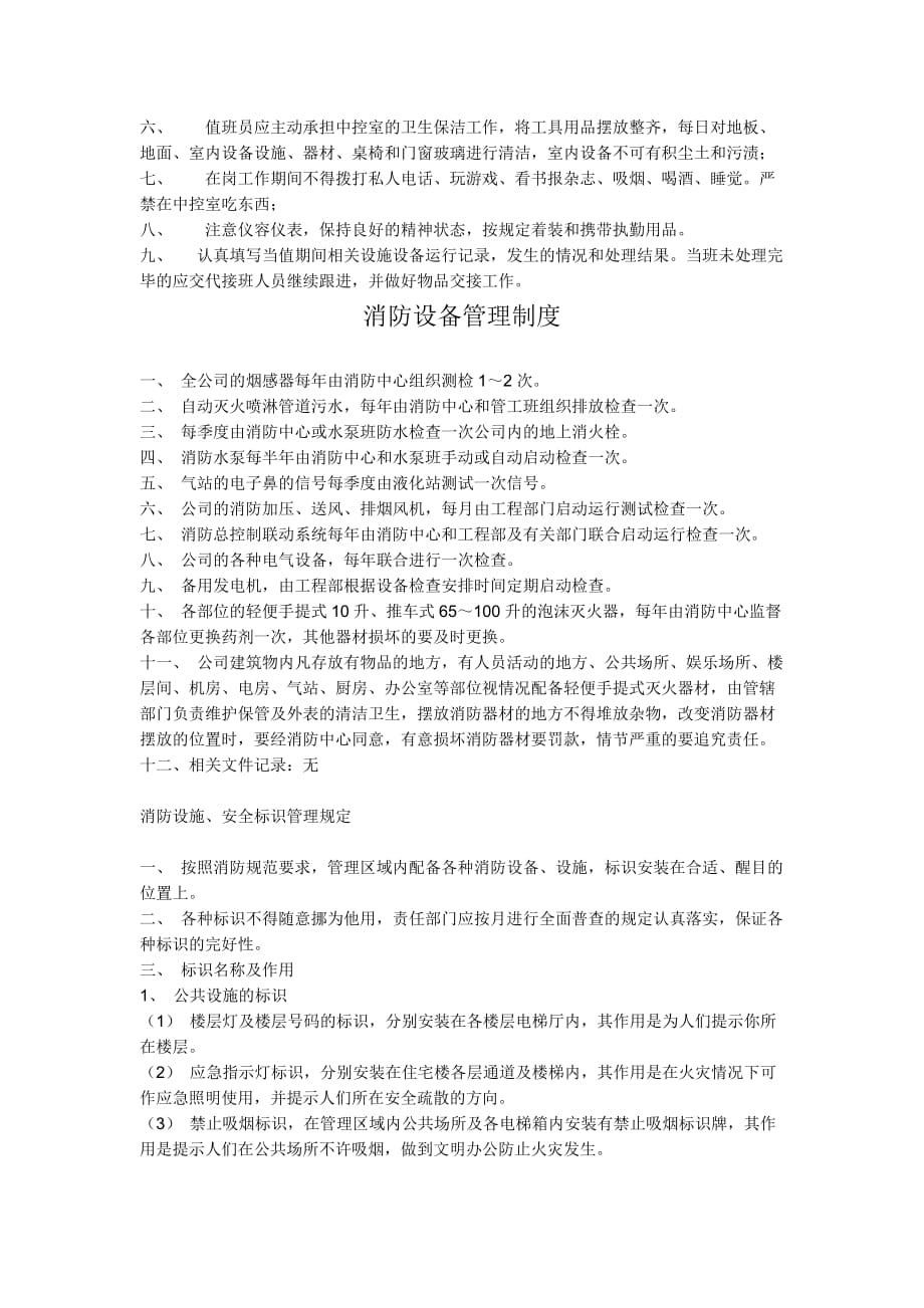 消防安全管理制度53983资料_第4页