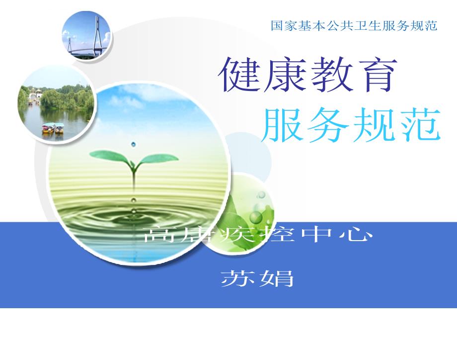 健康教育培训课件.ppt_第1页