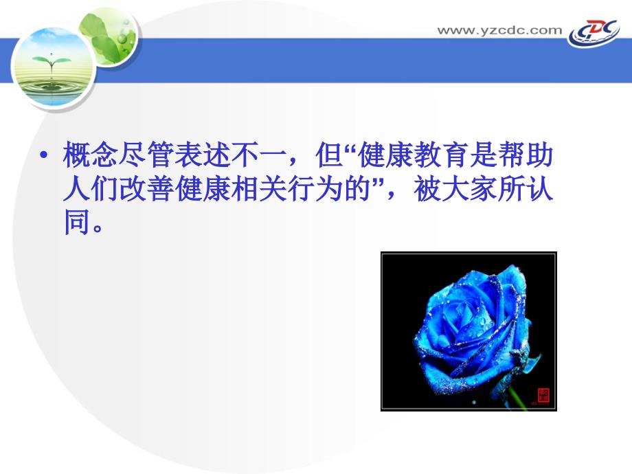 健康教育培训课件.ppt_第3页