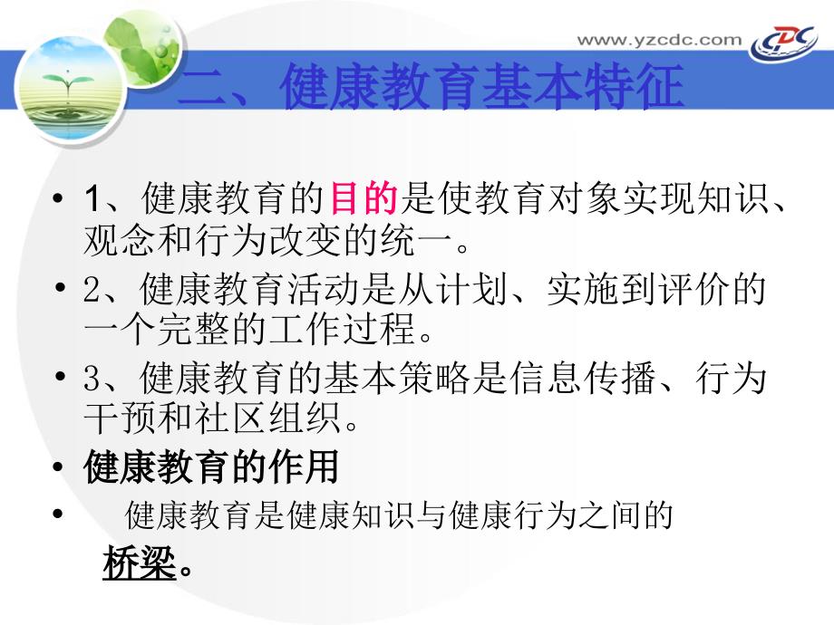 健康教育培训课件.ppt_第4页