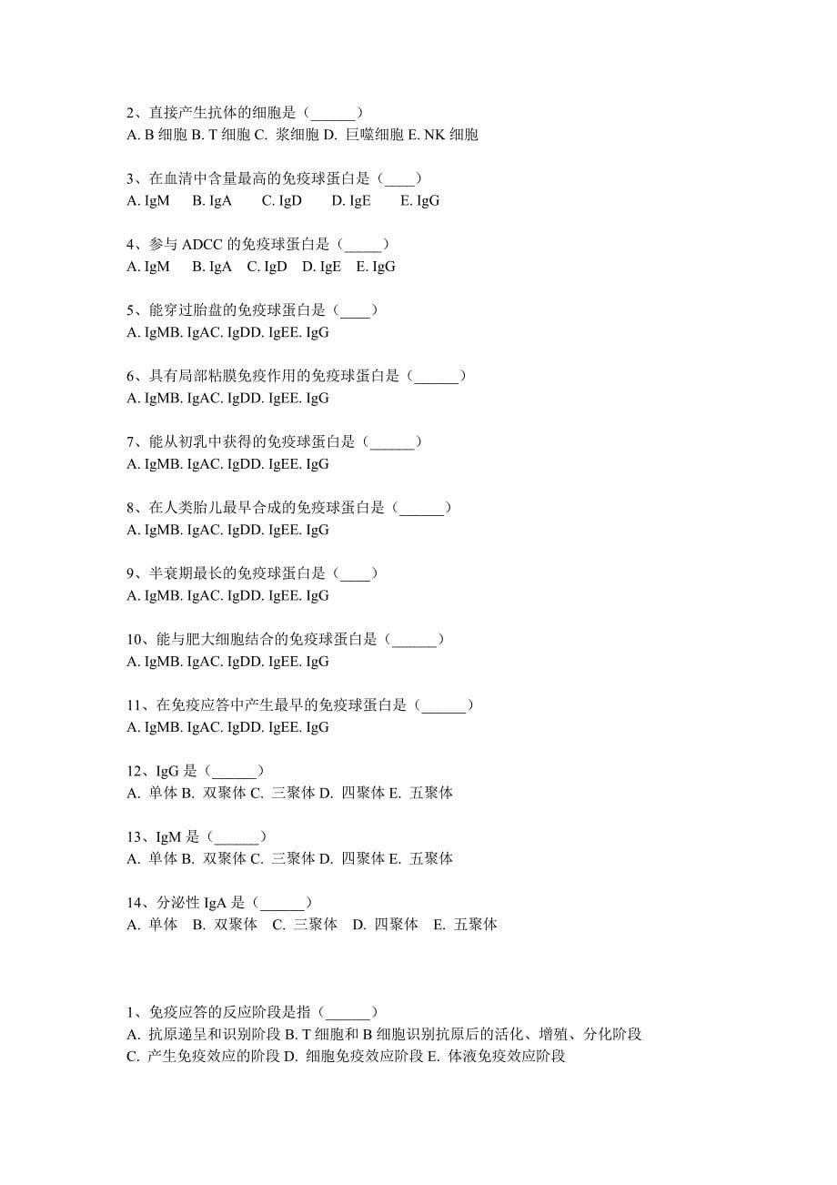 微生物学与免疫学a型选择题库资料_第5页