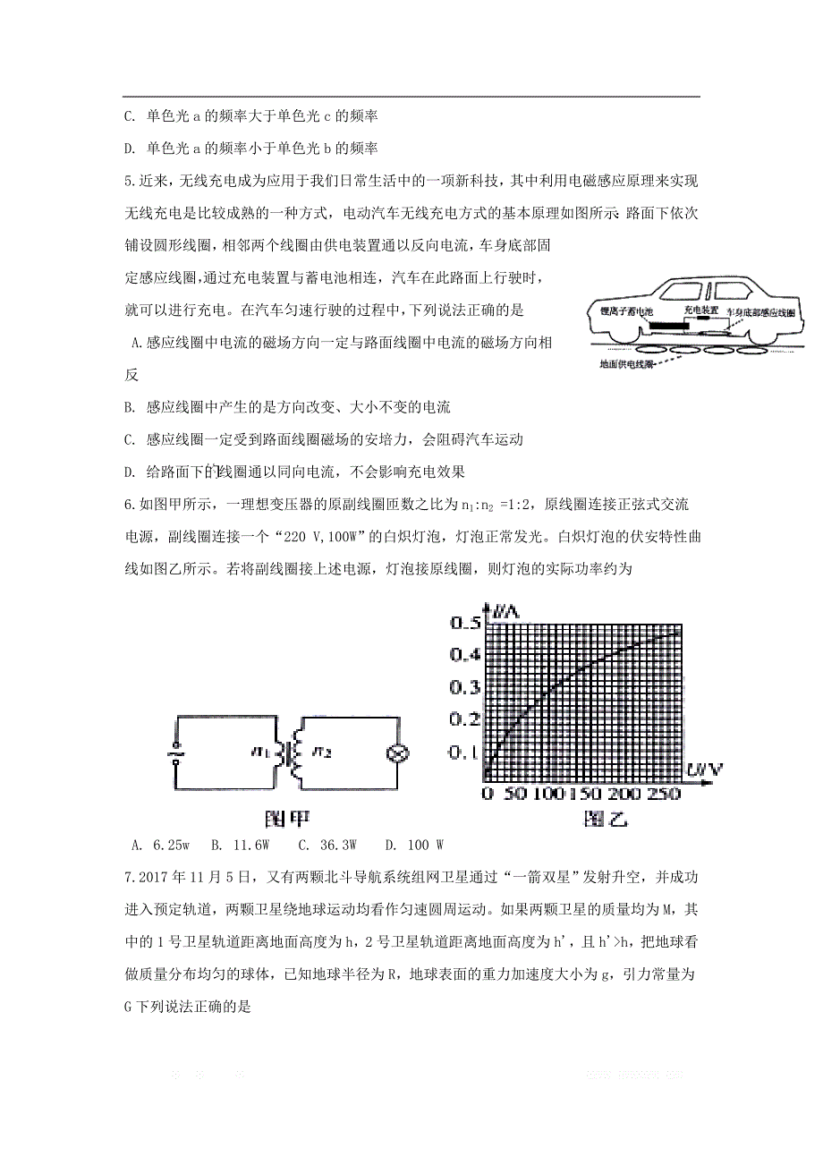 河南省许昌高级中学2020届高三物理上学期第一次月考试题2_第2页