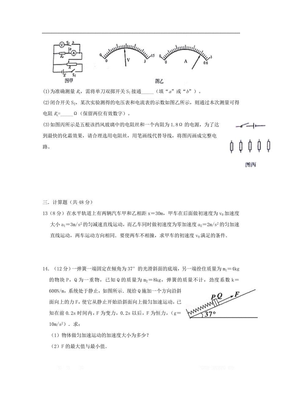 河南省许昌高级中学2020届高三物理上学期第一次月考试题2_第5页