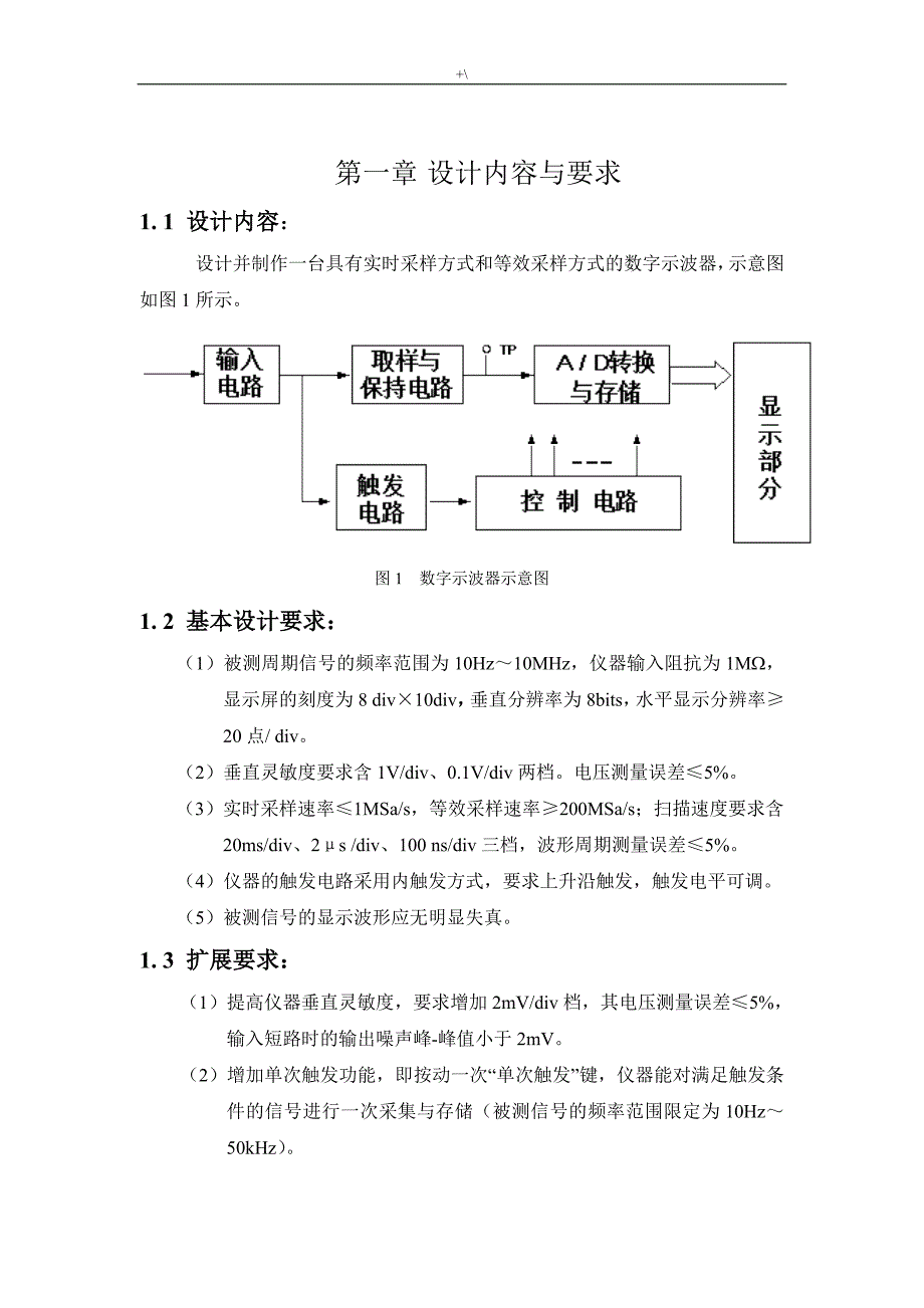 简单数字示波器设计报告_第2页