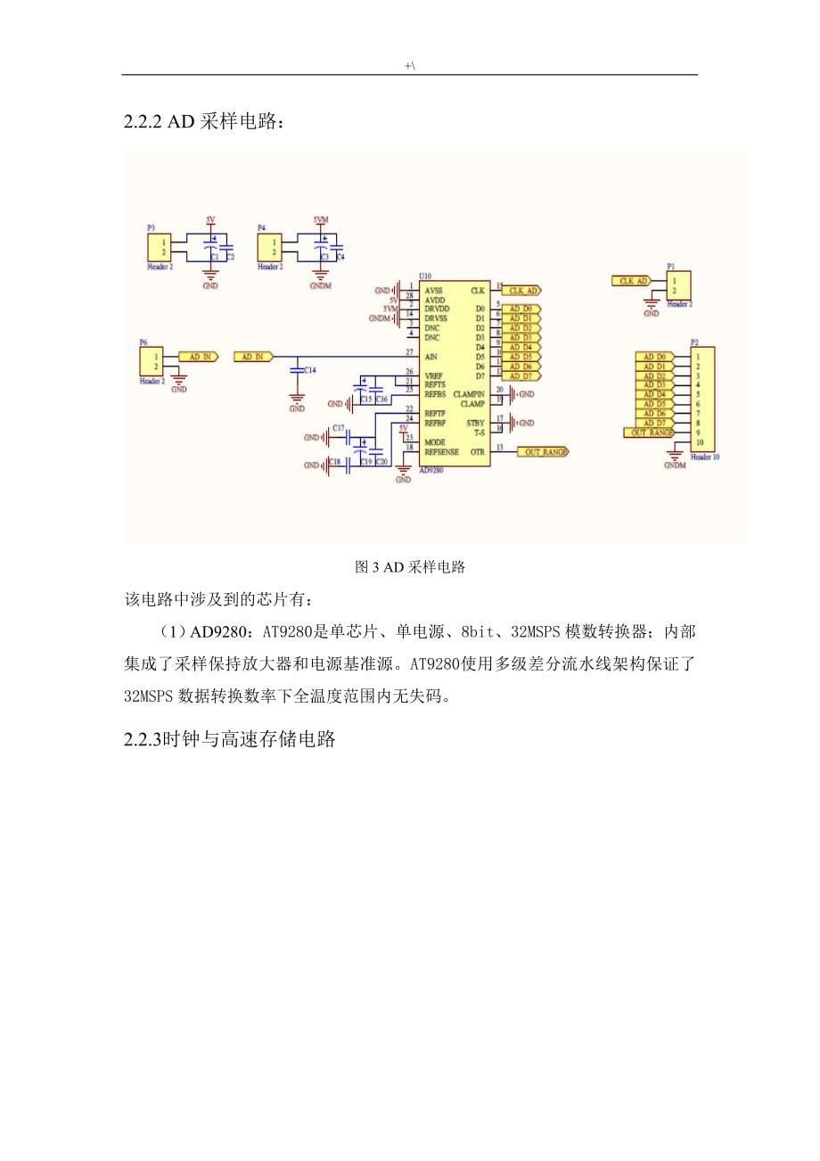 简单数字示波器设计报告_第5页