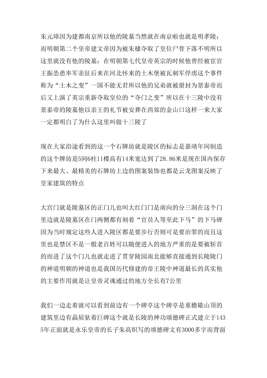 2020年北京明十三陵导游词_第2页