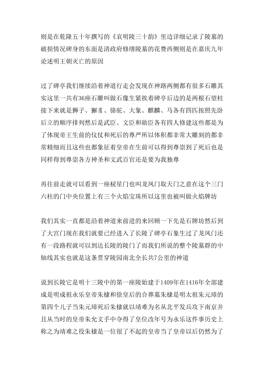 2020年北京明十三陵导游词_第3页