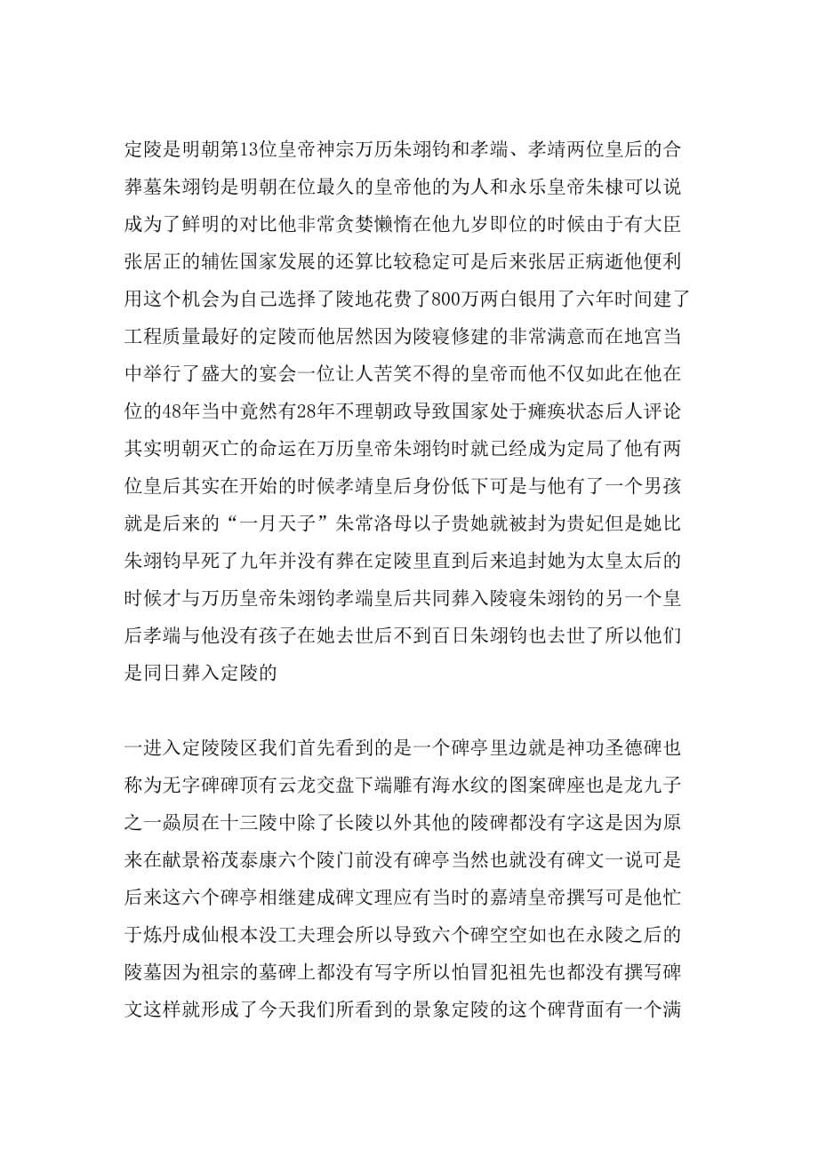 2020年北京明十三陵导游词_第5页