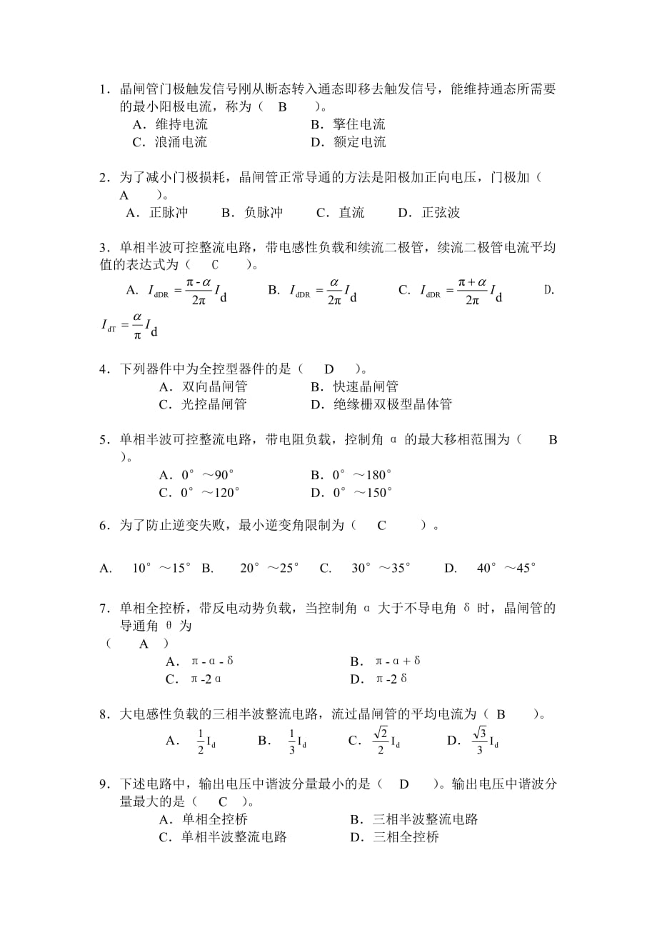 电力电子考试范围及答案资料_第1页