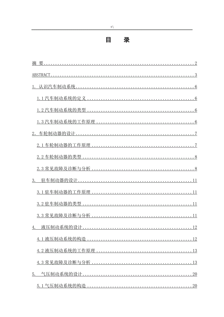 机动车制动系统设计毕业材料_第4页