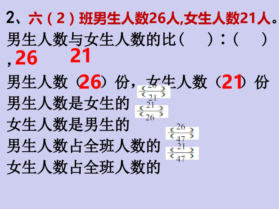 新版苏教版小学数学六年级上册按比例分配例.ppt_第3页