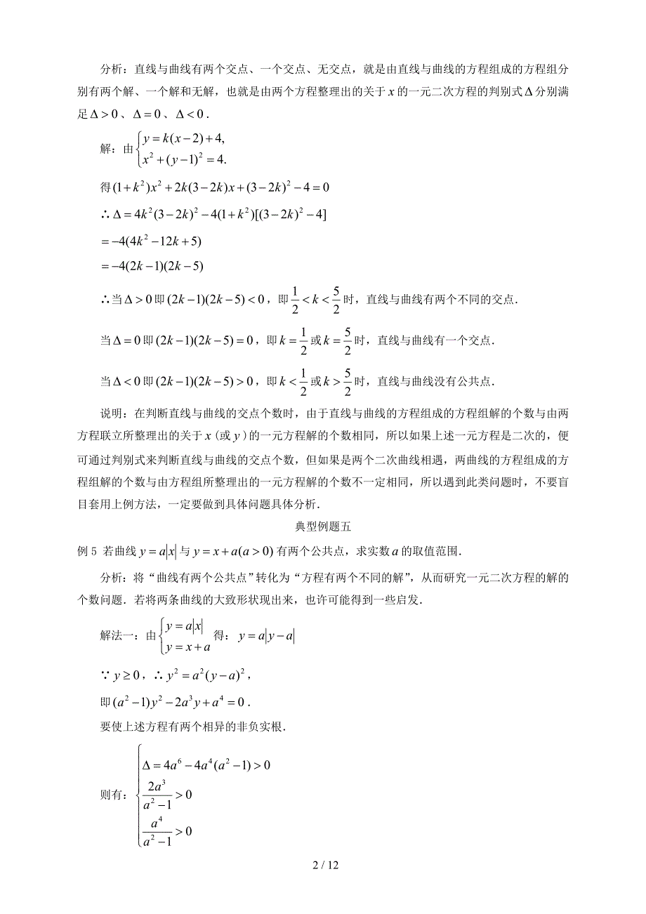 曲线和方程典型例题资料_第2页