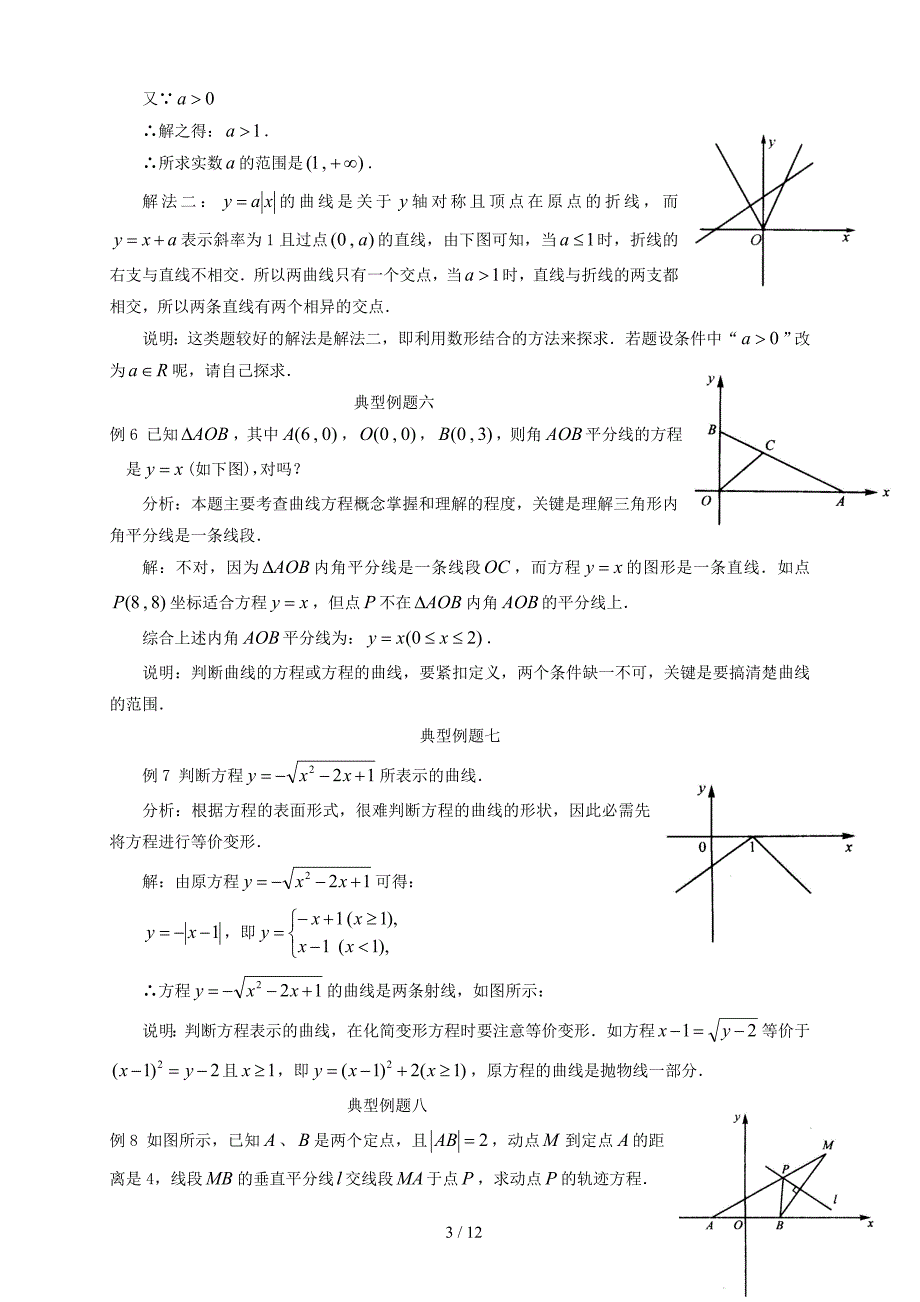 曲线和方程典型例题资料_第3页