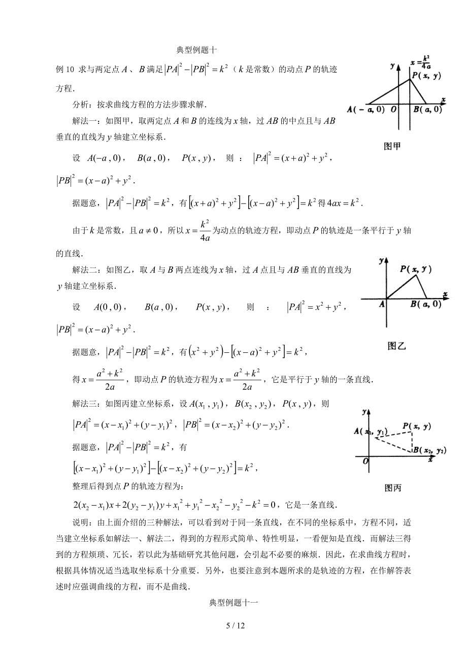 曲线和方程典型例题资料_第5页