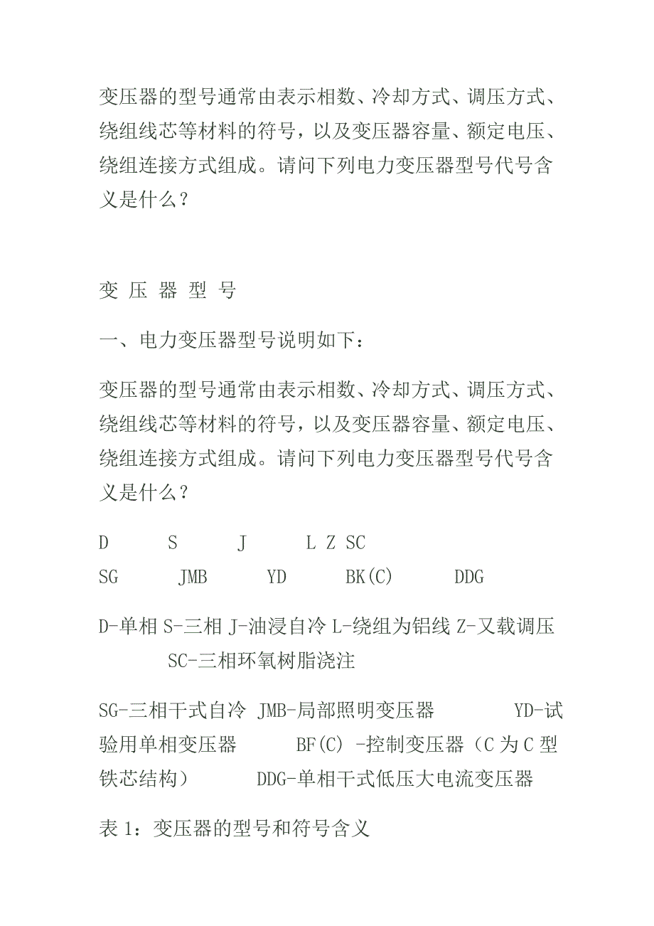 电力变压器基本型号及参数知识资料_第3页