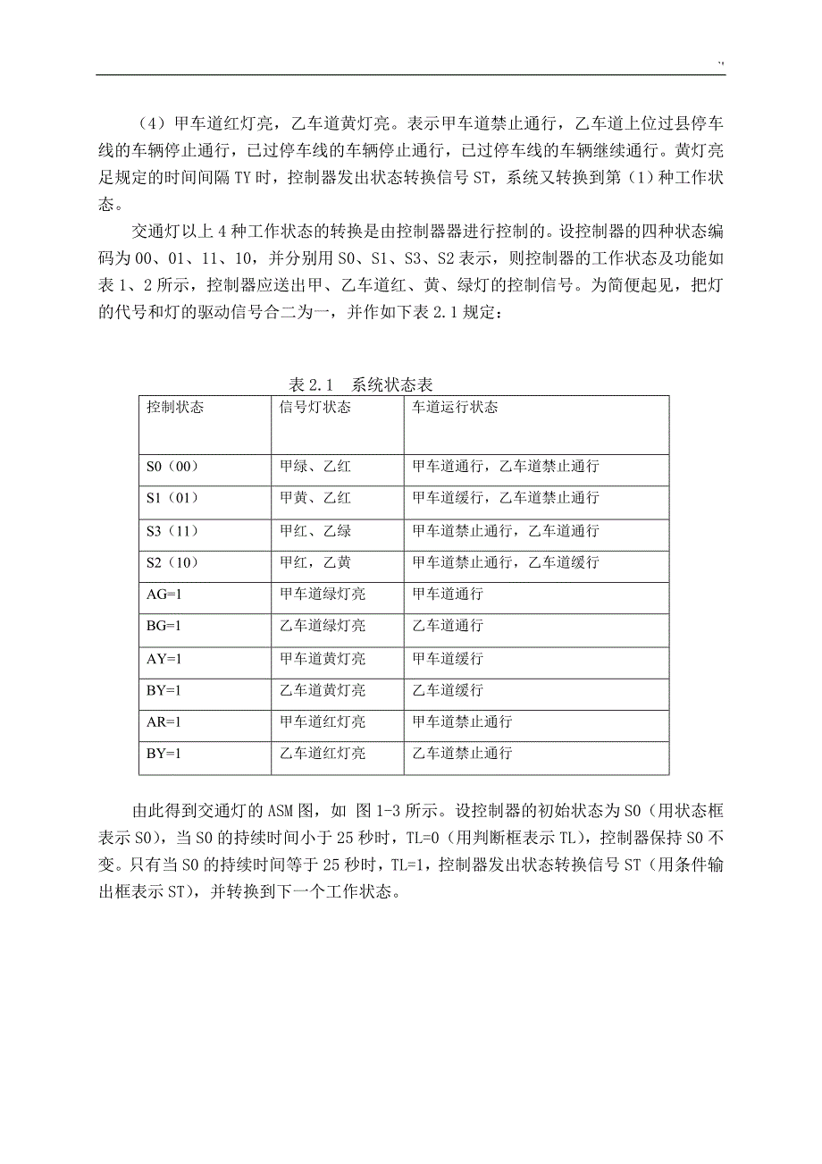 交通信号灯课程规划设计报告_第4页