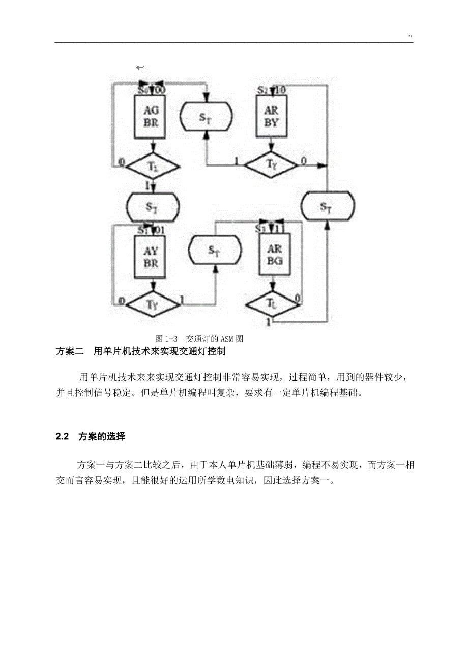 交通信号灯课程规划设计报告_第5页