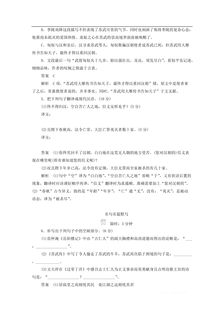 2019-2020学年高中语文4.12苏武传作业与测评含_第2页