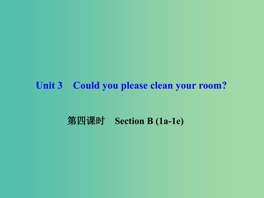 八年级英语下册 unit 3 could you please clean your room（第4课时）section b（1a-1e）课件 （新版）人教新目标版_第1页