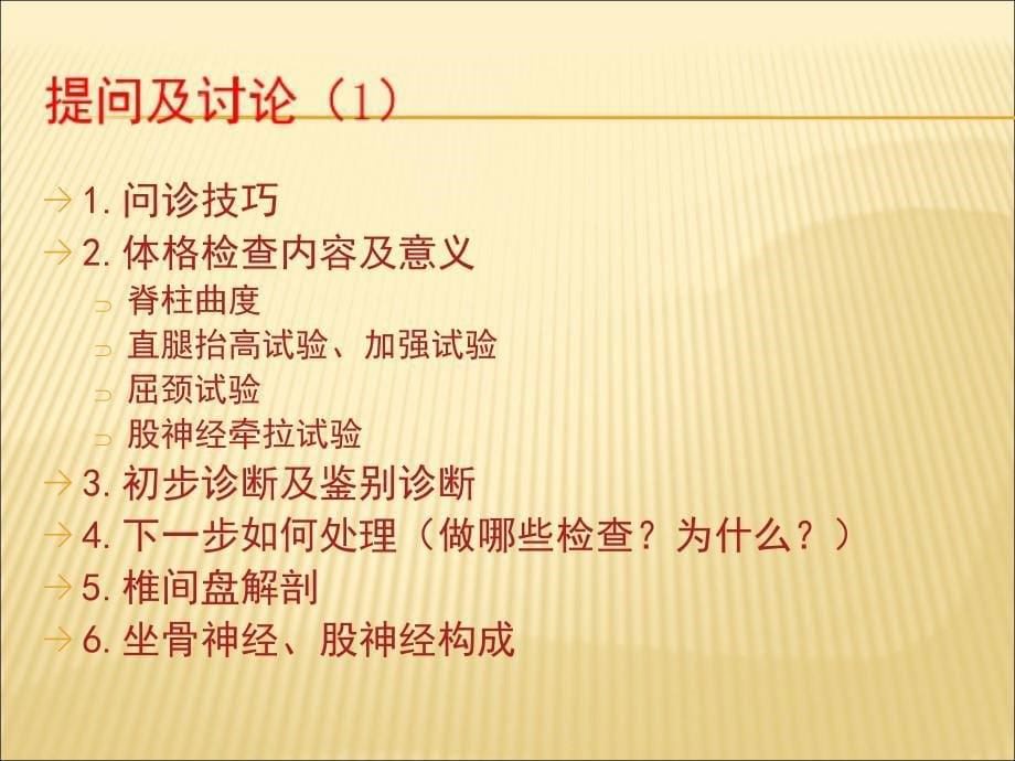 腰椎间盘突出症pbl.ppt_第5页