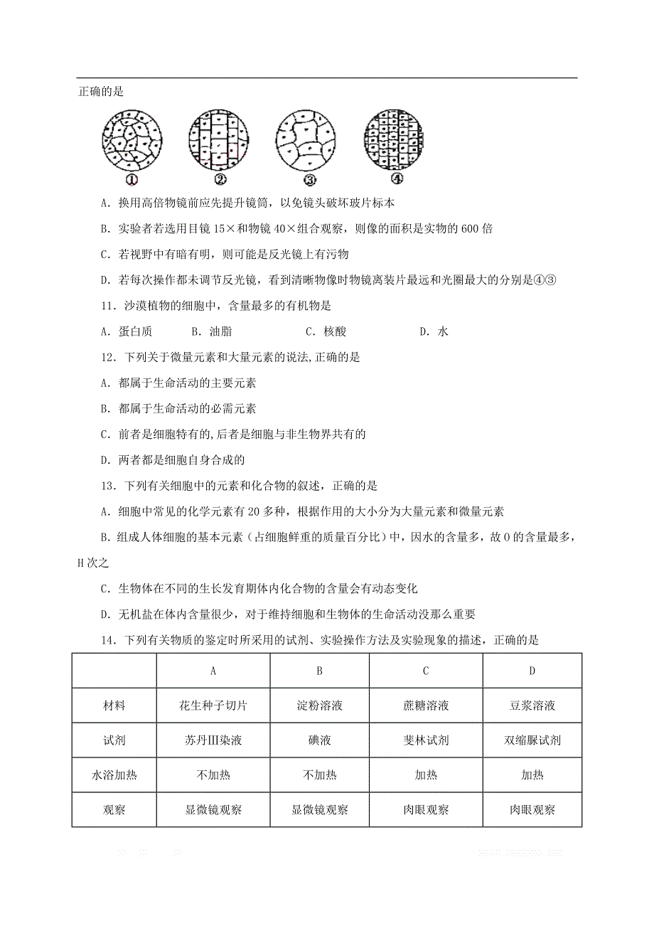 湖北省2019-2020学年高一生物上学期第一次月考9月精编仿真金卷A卷2_第3页