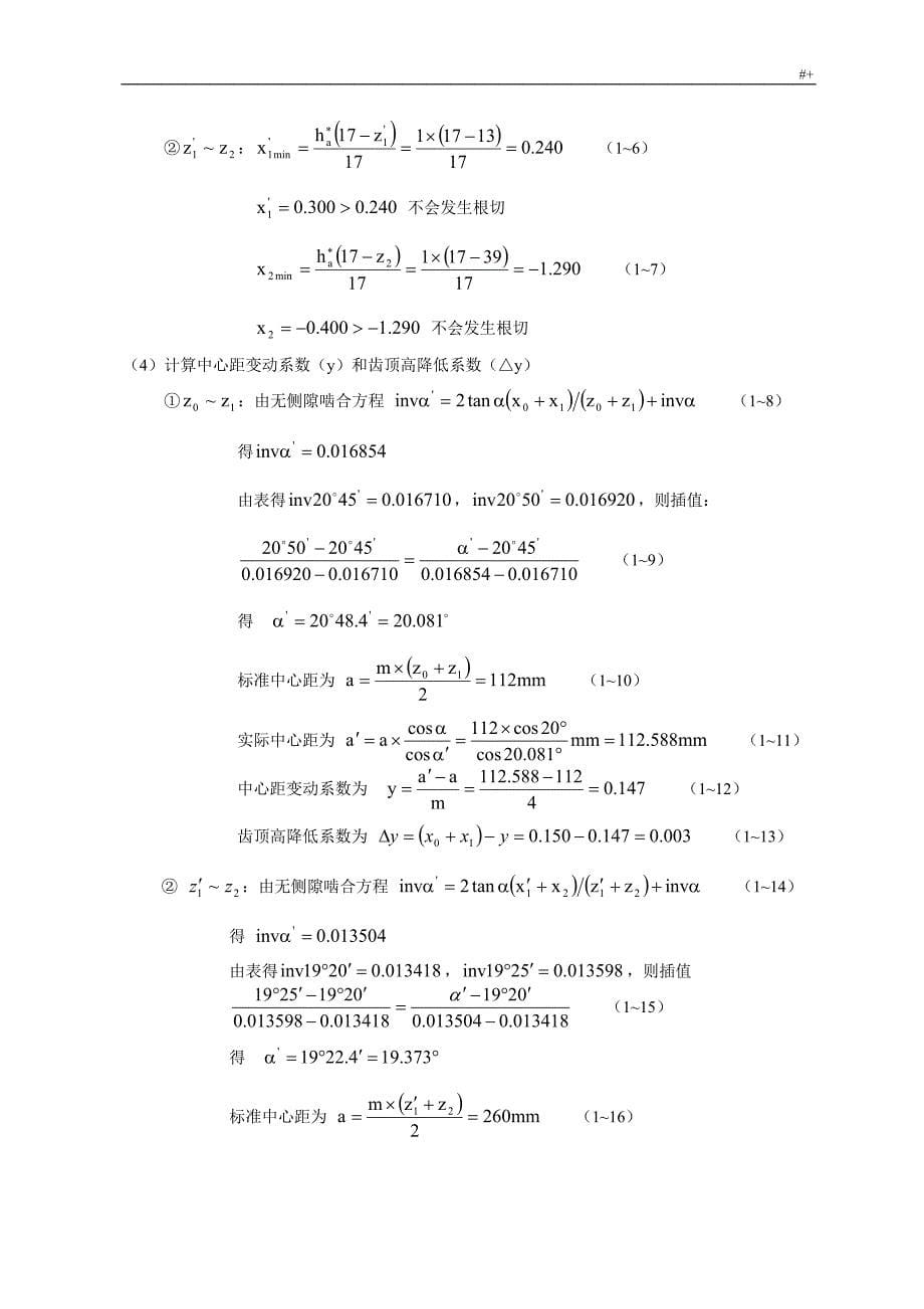 机械基本原理课程规划设计,详细_第5页