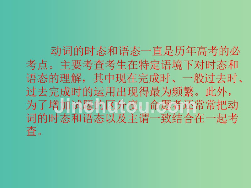 高中语法8大重点语法项目速通 1.时态和语态课件_第2页