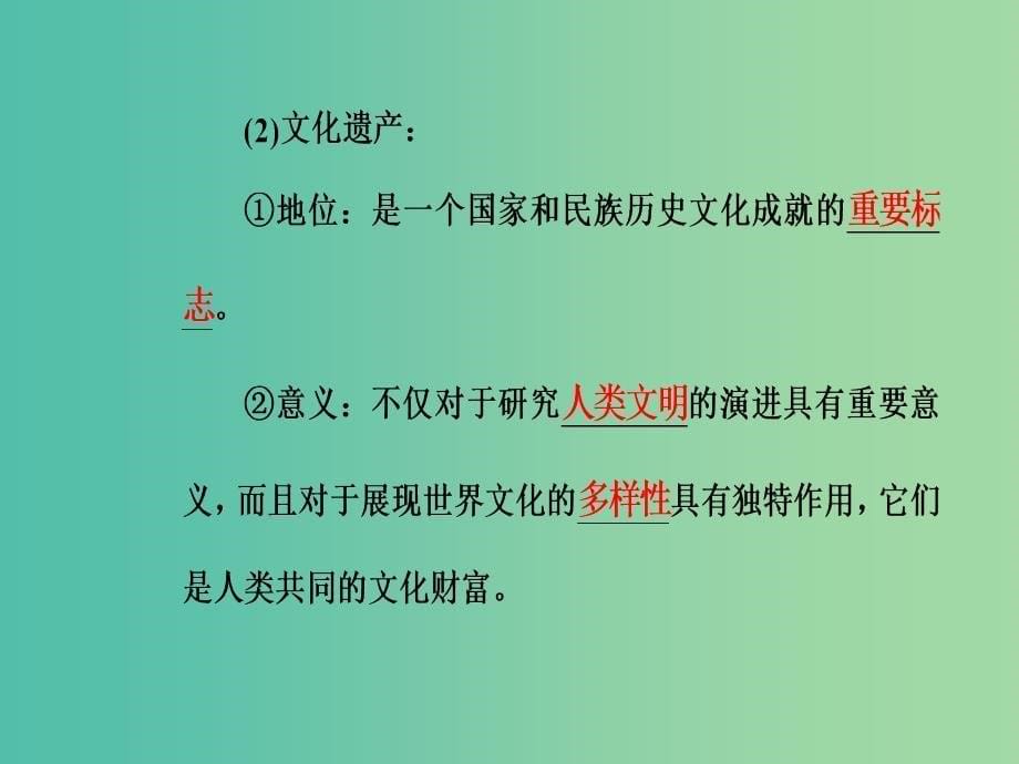 高考政治一轮复习文化与生活专题十文化传承与创新考点1世界文化的多样性课件_第5页