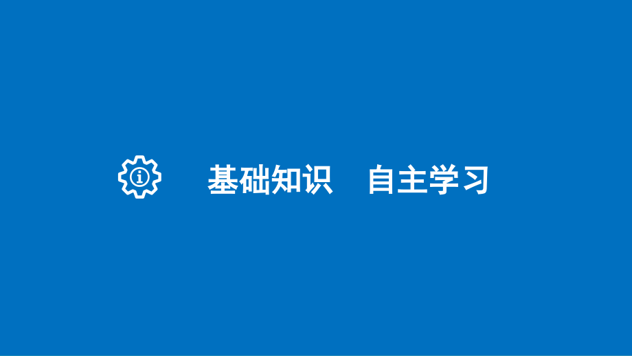 高考数学大一轮复习第十章计数原理10.2排列与组合课件理新人教版_第3页