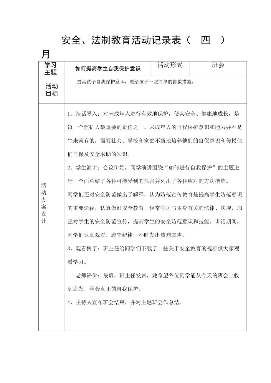 德育主题活动记录表资料_第1页