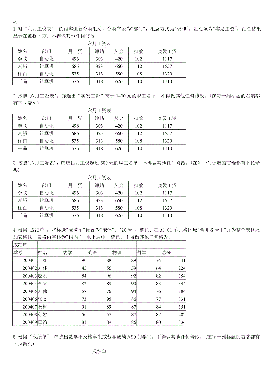 计算机考试-EXCEL上机题资料题库_第1页