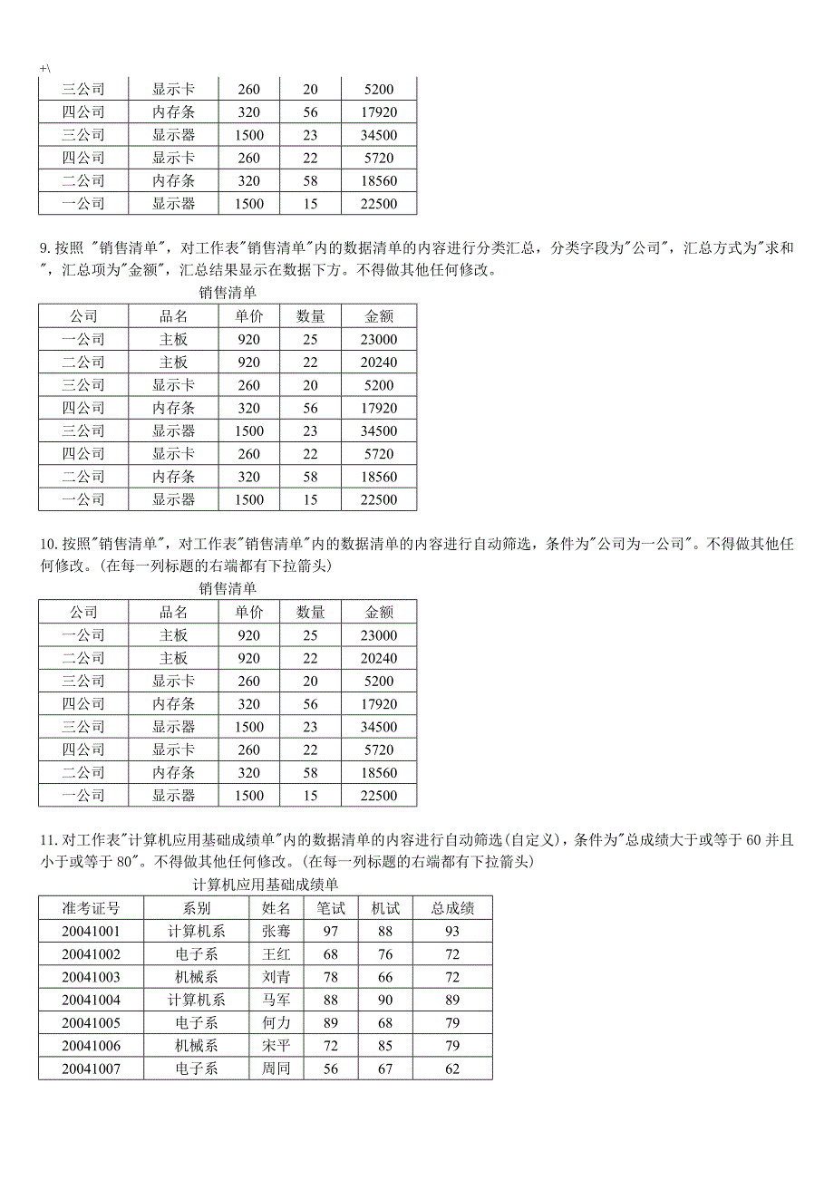 计算机考试-EXCEL上机题资料题库_第3页