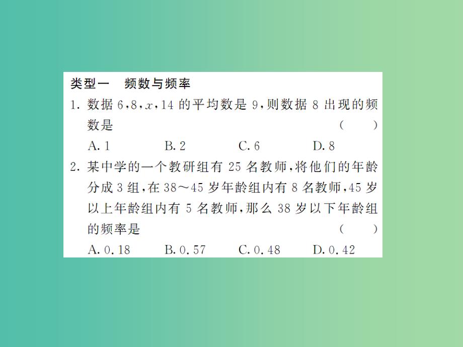 八年级数学下册 滚动专题训练五 数据的频数分布及应用课件 （新版）湘教版_第2页