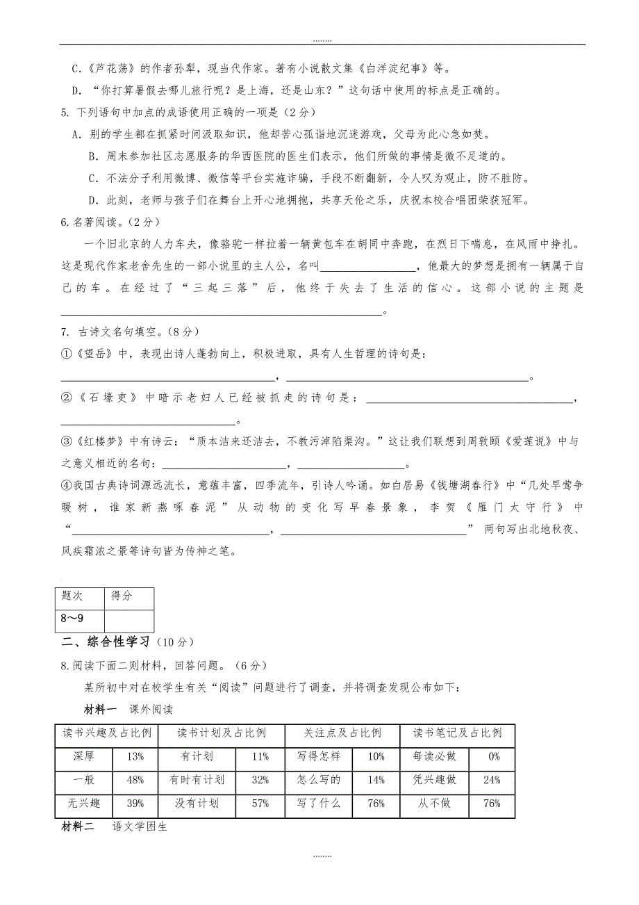 湘潭市2019-2020学年人教版八年级上学期期末考试语文试题（精品）_第2页