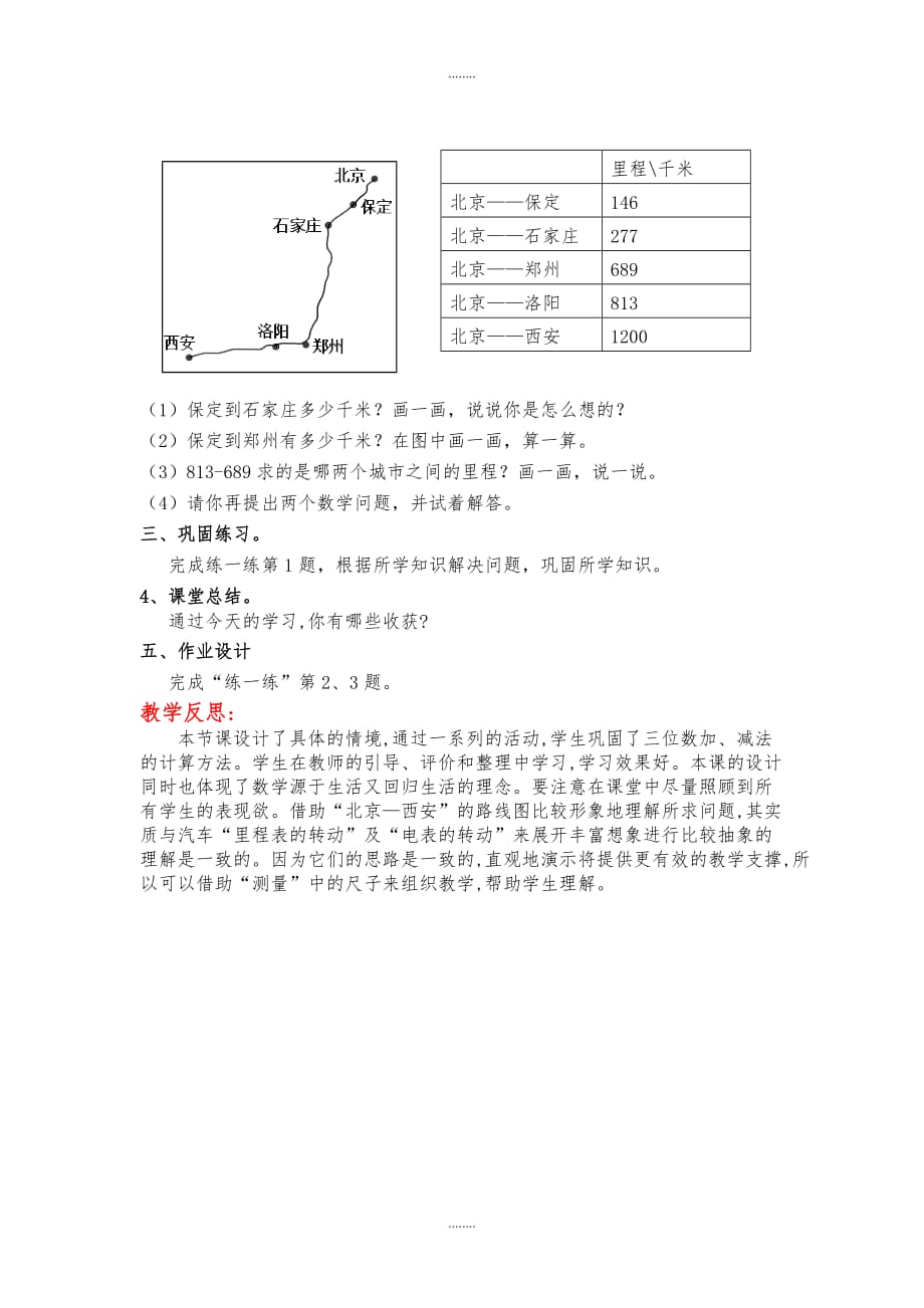 北师大版三年级数学上册第三单元教案第4课时里程表（一）_第2页