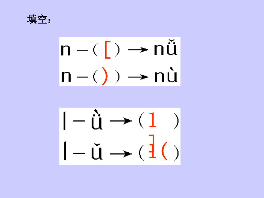 d、t、n、l（能力训练）教学课件_第3页